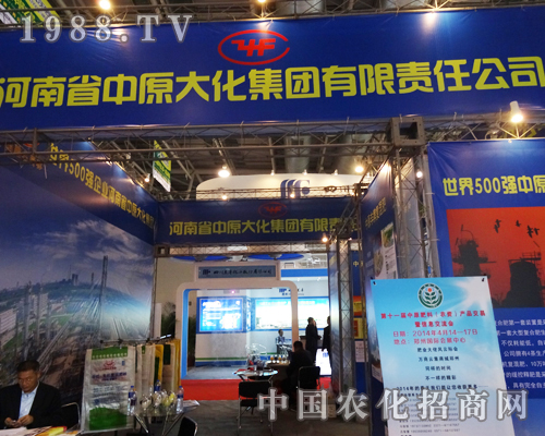 2013磷復肥工業(yè)展覽會上的中原大化