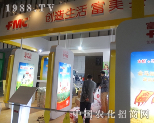 美國(guó)FMC公司在江蘇植保會(huì)中大放光彩！