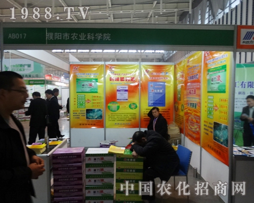 濮陽(yáng)農(nóng)業(yè)科學(xué)院亮相在2013全國(guó)植保會(huì)上