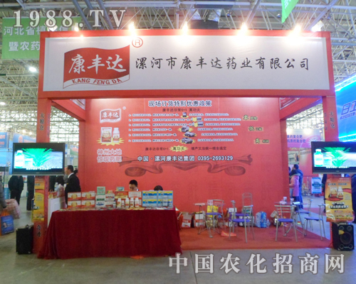 康豐達(dá)藥業(yè)在2013年河北農(nóng)資會上引人眼球