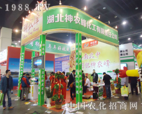 神農(nóng)峰化工在全國(guó)十五屆肥料會(huì)上招商不斷