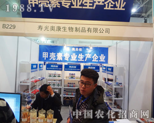 壽光奧康生物制品在2014全國植保會