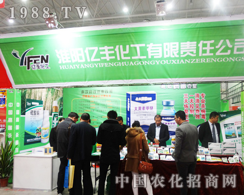 濮陽億豐化工走進(jìn)2014年全國植保會