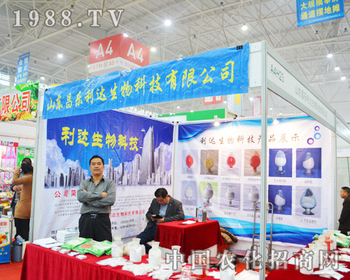 昌樂(lè)利達(dá)參加2014年全國(guó)植保會(huì)