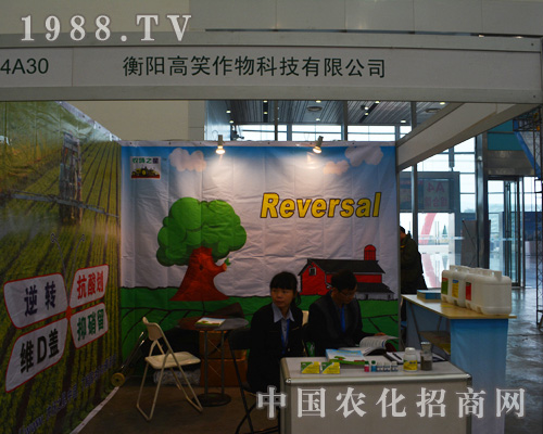     衡陽(yáng)高笑作物科技出席2014年全國(guó)植保會(huì)