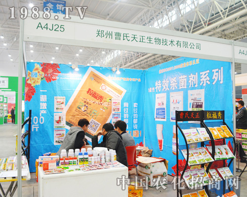 鄭州曹氏正天2014全國植保會(huì)上璀璨的明珠