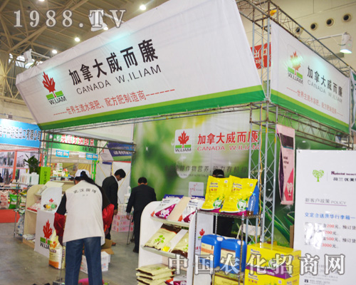     加拿大威而廉出席2014湖北武漢全國植保會