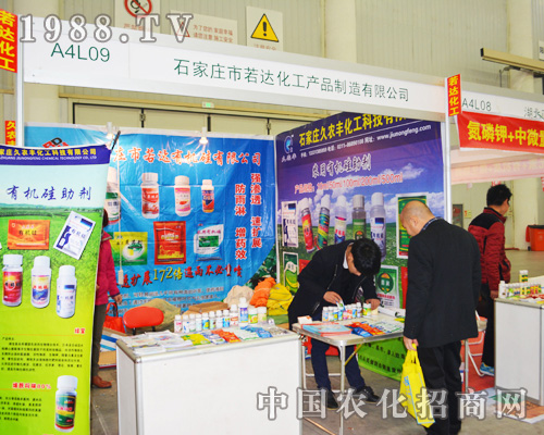 石家莊若達(dá)參加2014全國(guó)植保會(huì)