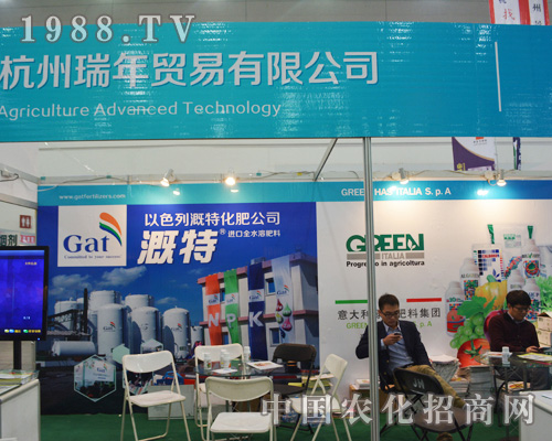     2014湖北武漢全國(guó)植保會(huì)上的杭州瑞年貿(mào)易