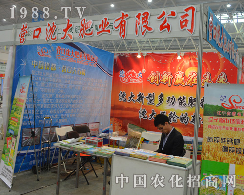 營(yíng)口沈大肥業(yè)喜迎2014全國(guó)植保會(huì)