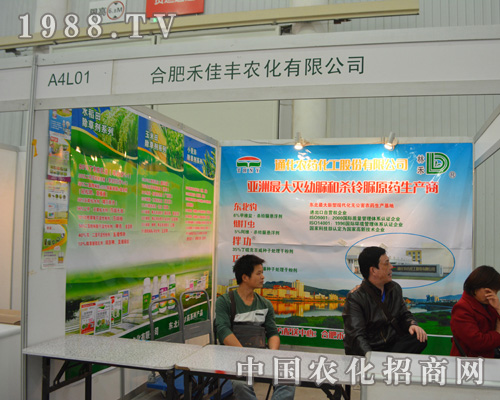 合肥禾佳豐在2014全國植保會(huì)中傳遞正能量