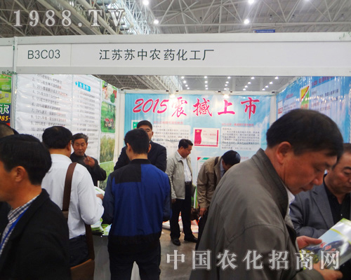 2014全國植保會上蘇中農(nóng)藥的大力宣傳