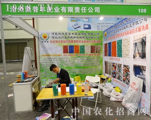 聚普豐在第11屆河南中原肥料會上閃亮登場