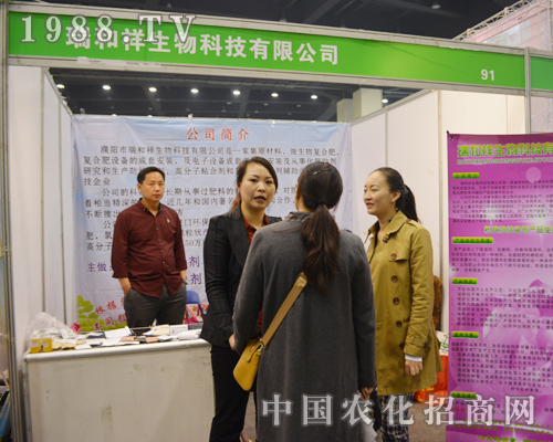     瑞和祥生物科技有限公司參加2015河南春季農(nóng)資會
