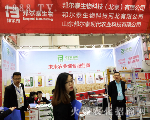 邦爾泰生物科技在第23屆山東植保會(huì)上招商成功