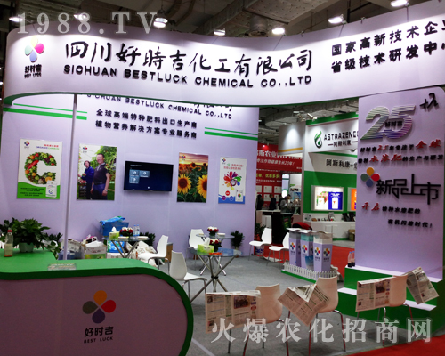 四川好時吉化工在2017山東濟南植保會備受贊譽