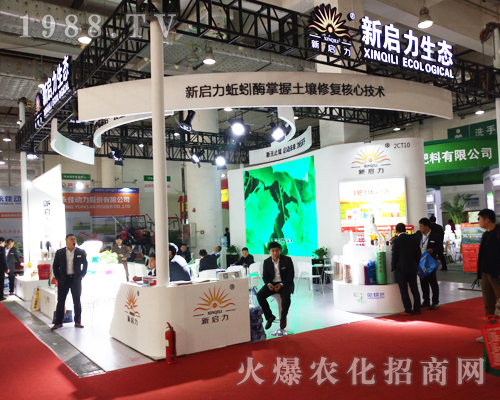 2017山東省植保會(huì)上廣西新啟力生態(tài)科技標(biāo)新立異
