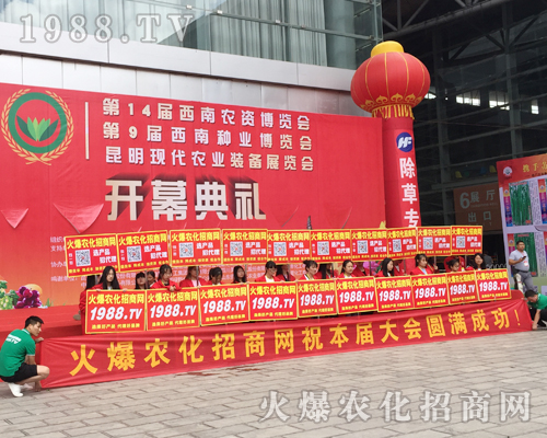 火爆農(nóng)化網(wǎng)團(tuán)結(jié)一致攜手并肩征服2017昆明農(nóng)資會(huì)！