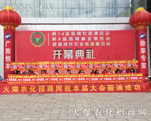 第十四屆昆明農(nóng)博覽會上火爆農(nóng)化網(wǎng)精英干出不凡戰(zhàn)績！