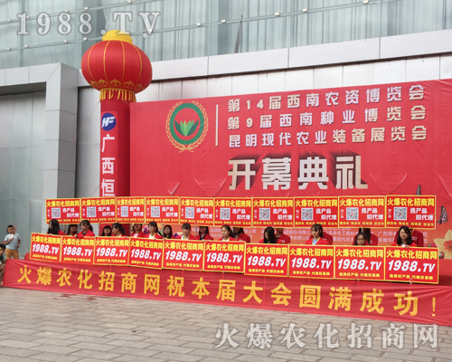 1988.TV的宣傳隊(duì)伍在2017西南農(nóng)資會(huì)上再次成為焦點(diǎn)！