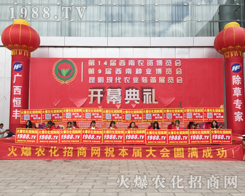火爆農(nóng)化網(wǎng)精英用火熱的激情點燃2017西南農(nóng)資展的氣氛！