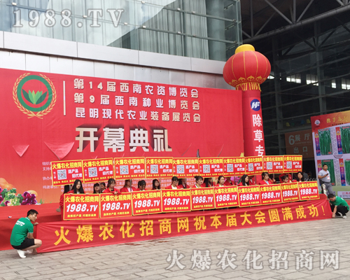 要想火就找我，1988.TV重磅出擊2017昆明農(nóng)資會(huì)！