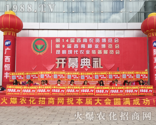 2017西南農(nóng)資會(huì)上1988.TV招商無障礙，實(shí)力有！