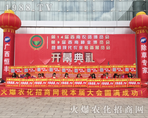 第十四屆西南農(nóng)博覽會(huì)上農(nóng)化人兢兢業(yè)業(yè)做出不凡成績(jī)