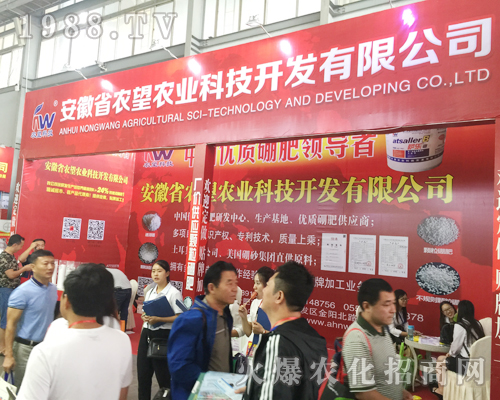 安徽省農(nóng)望農(nóng)業(yè)科技開發(fā)有限公司參展2017西南農(nóng)資博覽會