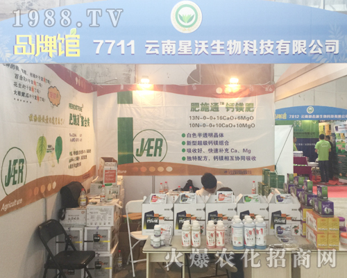云南星沃生物科技有限公司攜新產(chǎn)品亮相2017西南農(nóng)資博覽會(huì)