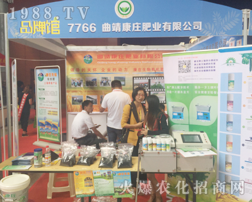 2017年昆明農資會上的曲靖康莊肥業(yè)