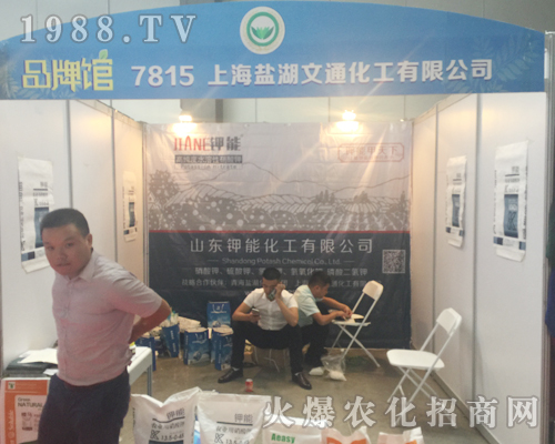 鹽湖文通化工在2017年昆明農(nóng)資會(huì)上招商引資