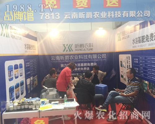 昕爵農(nóng)科參加2017年昆明農(nóng)資會(huì)