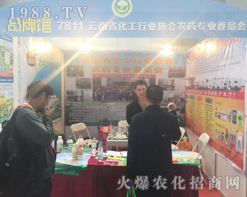 云南省化工行業(yè)協(xié)會(huì)參加昆明西南農(nóng)資博覽會(huì)