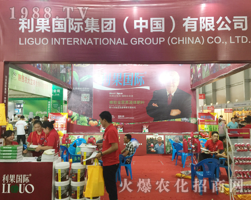 利果國(guó)際在2017西南農(nóng)資博覽會(huì)魅力展現(xiàn)
