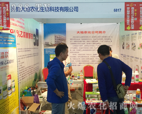 開封大地農(nóng)化生物科技有限公司出席2017西南農(nóng)資博覽會(huì)