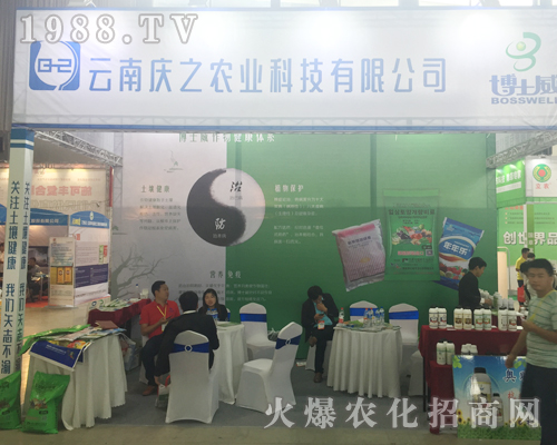 云南慶之農(nóng)業(yè)科技有限公司參展2017西南農(nóng)資博覽會