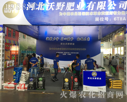 2017西南農資會上河北沃野肥業(yè)收獲滿滿