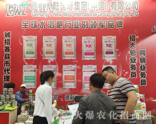     德國新陸國際在2017昆明農(nóng)資會(huì)表現(xiàn)優(yōu)異