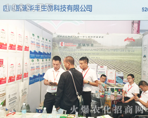 凱瑞華豐在昆明西南農(nóng)資博覽會招商成功