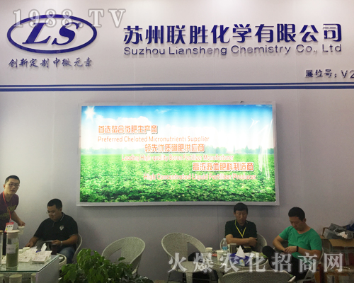 蘇州聯(lián)勝化學(xué)在西南農(nóng)資博覽會表現(xiàn)突出