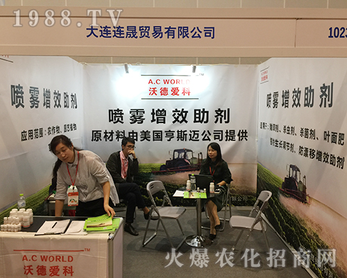 大連連晟貿(mào)易精彩亮相第十六屆南方農(nóng)資會