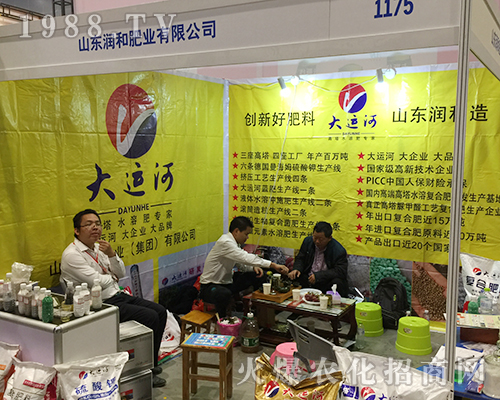 潤(rùn)和肥業(yè)火爆登場(chǎng)第十六屆廣西南寧農(nóng)資會(huì)