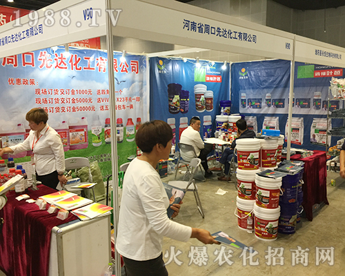 河南省周口先達(dá)在2018第16屆南方農(nóng)資會(huì)大力宣傳