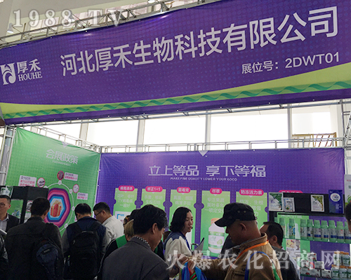 河北厚禾生物重磅出場(chǎng)2018第24屆濟(jì)南植保會(huì)