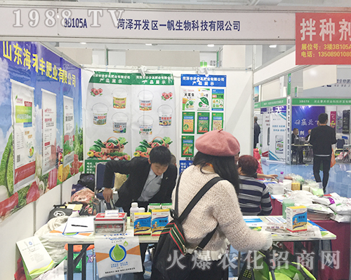 一帆生物科技在2018濟(jì)南植保會揮汗宣傳