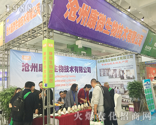 滄州康微生物2018山東植保交易會(huì)強(qiáng)勢推廣