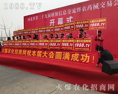 2018河北植保會(huì)上，農(nóng)化人熱情似火