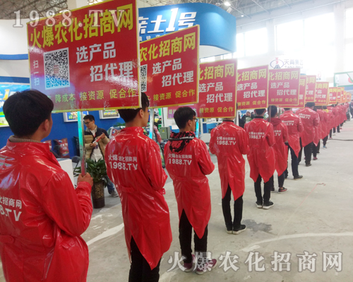     火爆農(nóng)化招商網(wǎng)2018河南中原肥料會全力推廣勇創(chuàng)奇跡！