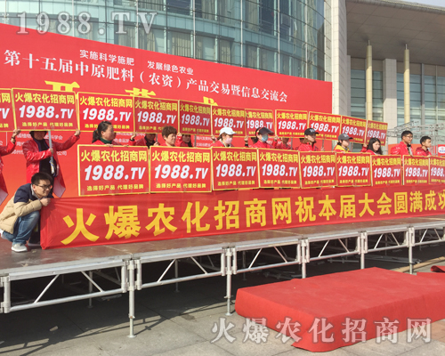 2018中原肥料會(huì)農(nóng)化人全力以赴